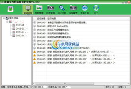 数据伞网络远程监控软件界面预览 守护数字疆界的安全之盾