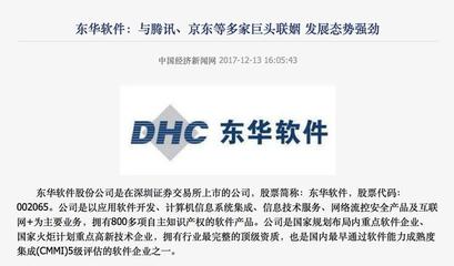 东华软件 手握“好牌”与“神队友”，投资者为何仍不买账？